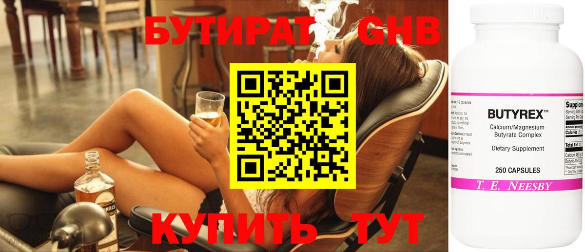 БУТИРАТ жидкий экстази  Вход с VPN  БУТИРАТ  Павлово 