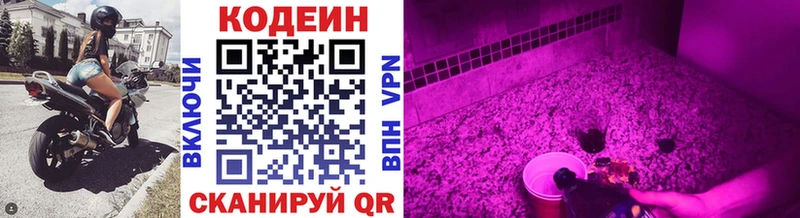 Codein Purple Drank  Павлово 