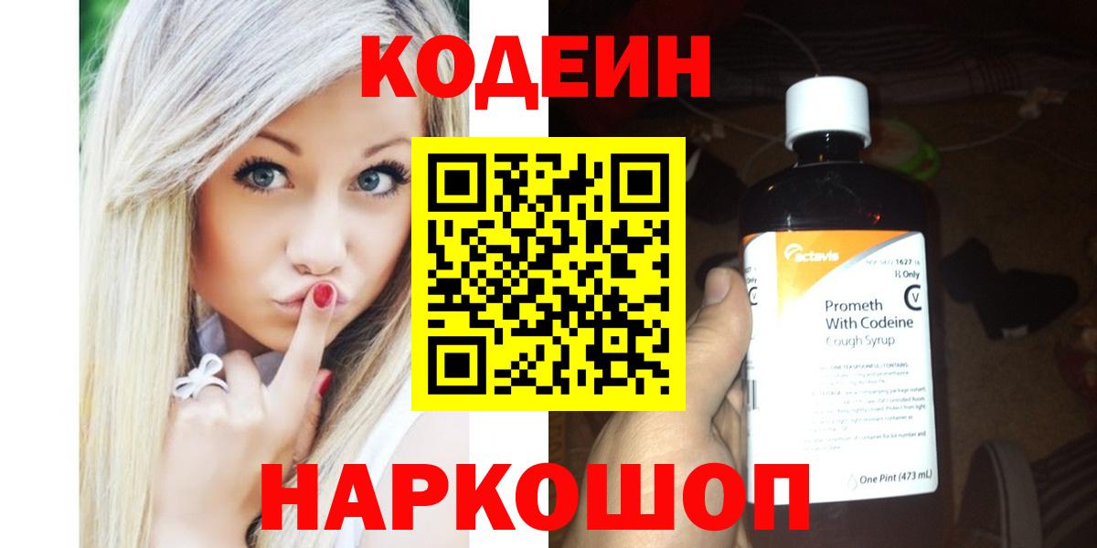 Кодеиновый сироп Lean Purple Drank Павлово
