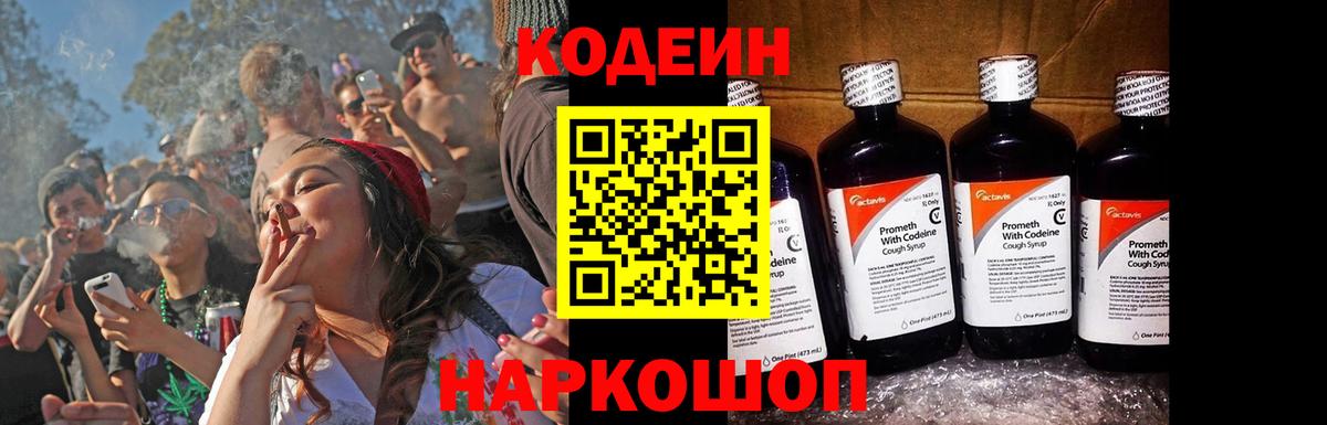 Codein Purple Drank  Вход с VPN  Codein напиток Lean (лин)  Павлово 