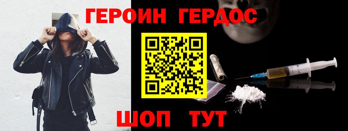 ГЕРОИН белый Павлово