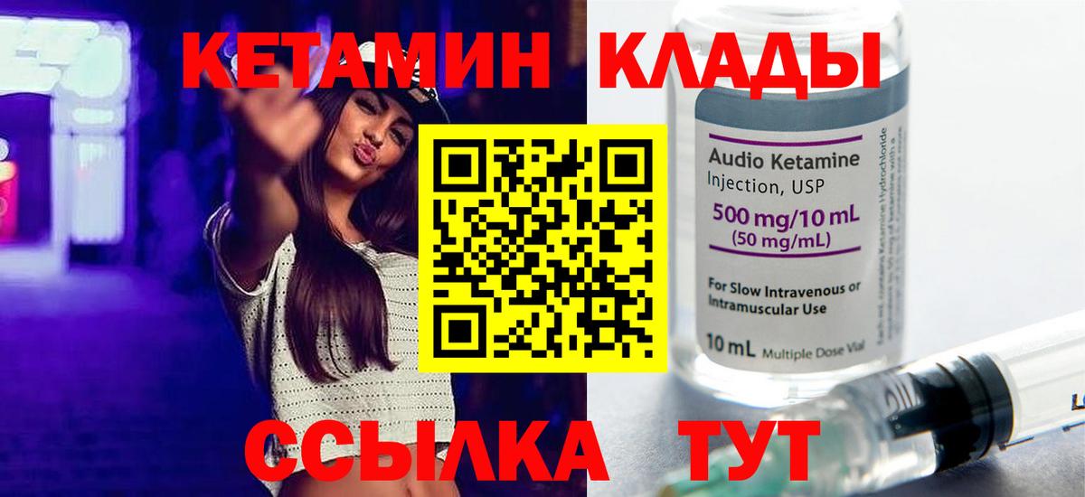 КЕТАМИН VHQ  Вход с VPN  Павлово 