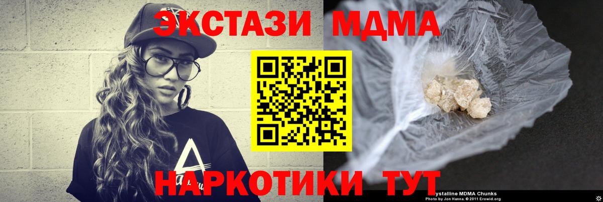 МДМА crystal Павлово