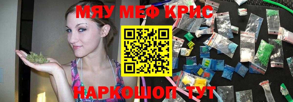 Меф мяу мяу мука Павлово