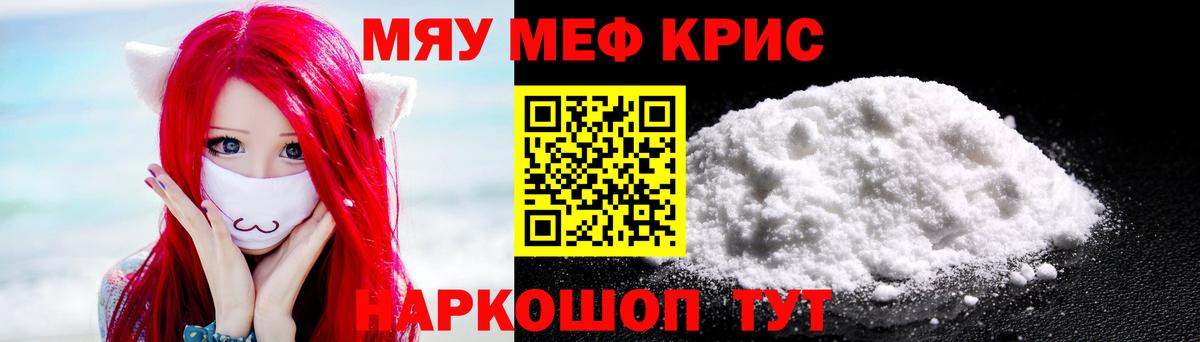 МЯУ-МЯУ мука  Мефедрон кристаллы  Меф  Павлово  Вход с VPN 
