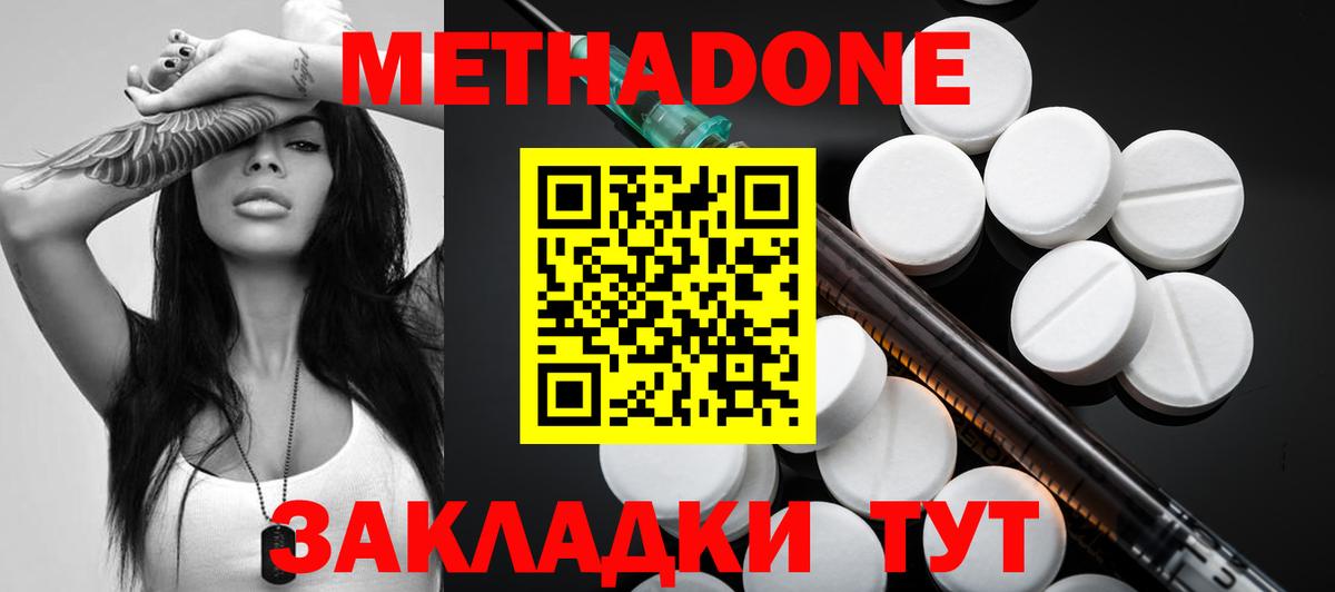 Метадон кристалл  Вход с VPN  Павлово 